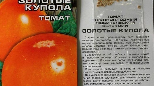 Томат Золотые купола: описание среднеспелого сорта с оранжевыми плодами